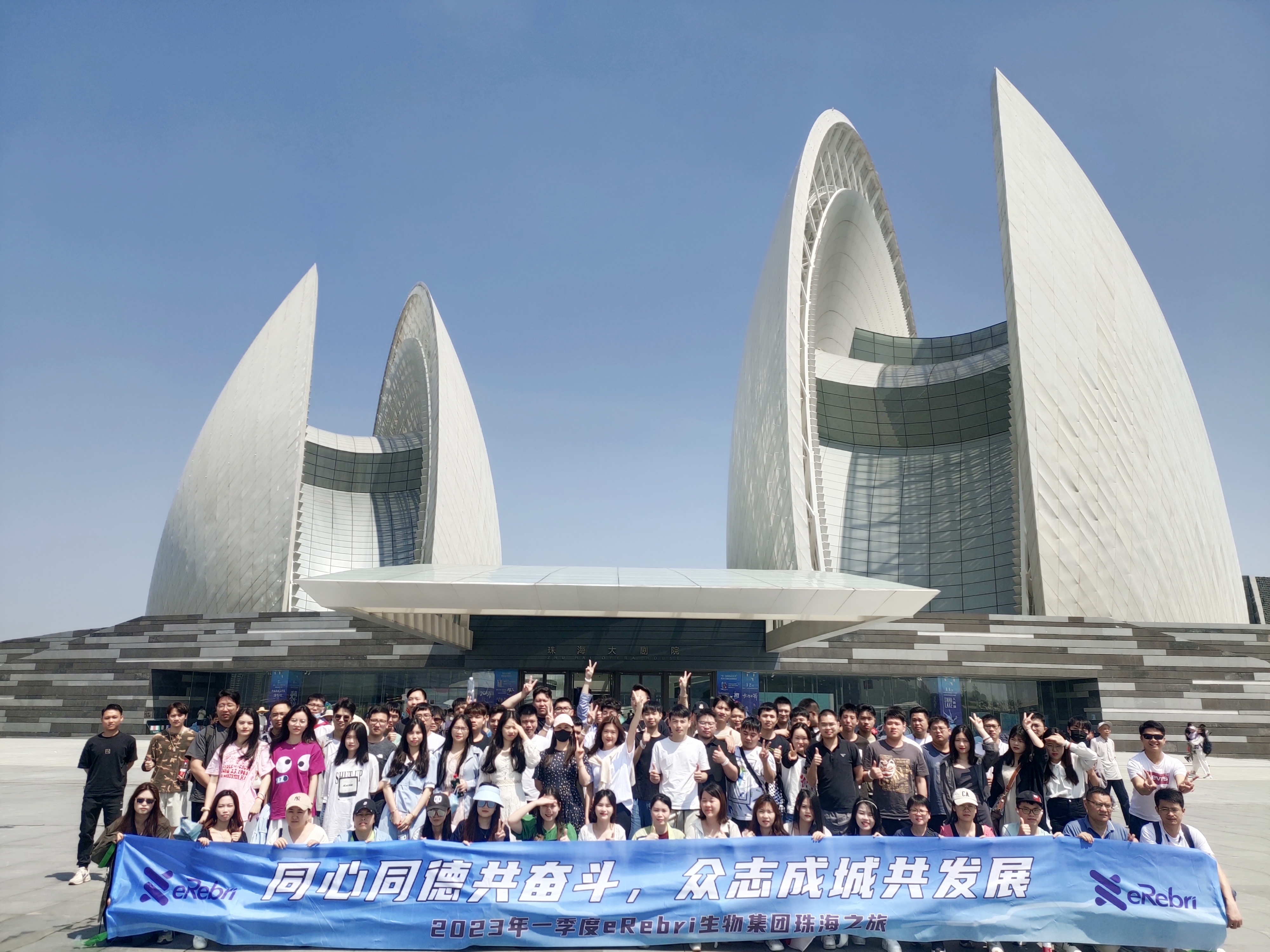 同心同德共奮斗 眾志成城共發展！eRebri生物集團珠海之旅